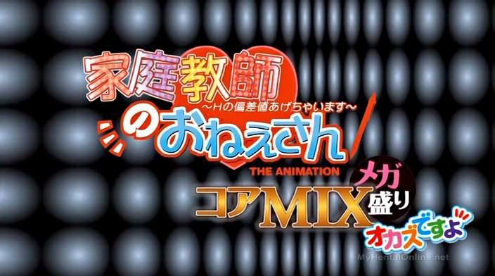 Kateikyoushi no Onee-san The Animation MIX Episode 1