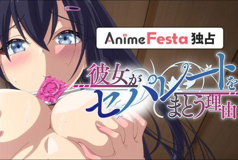 Kanojo ga Separate o Matou Riyuu